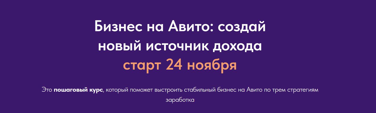 Виктория Синицына, Валерия Кидинова - Бизнес на Авито: создай новый источник дохода. 6 поток