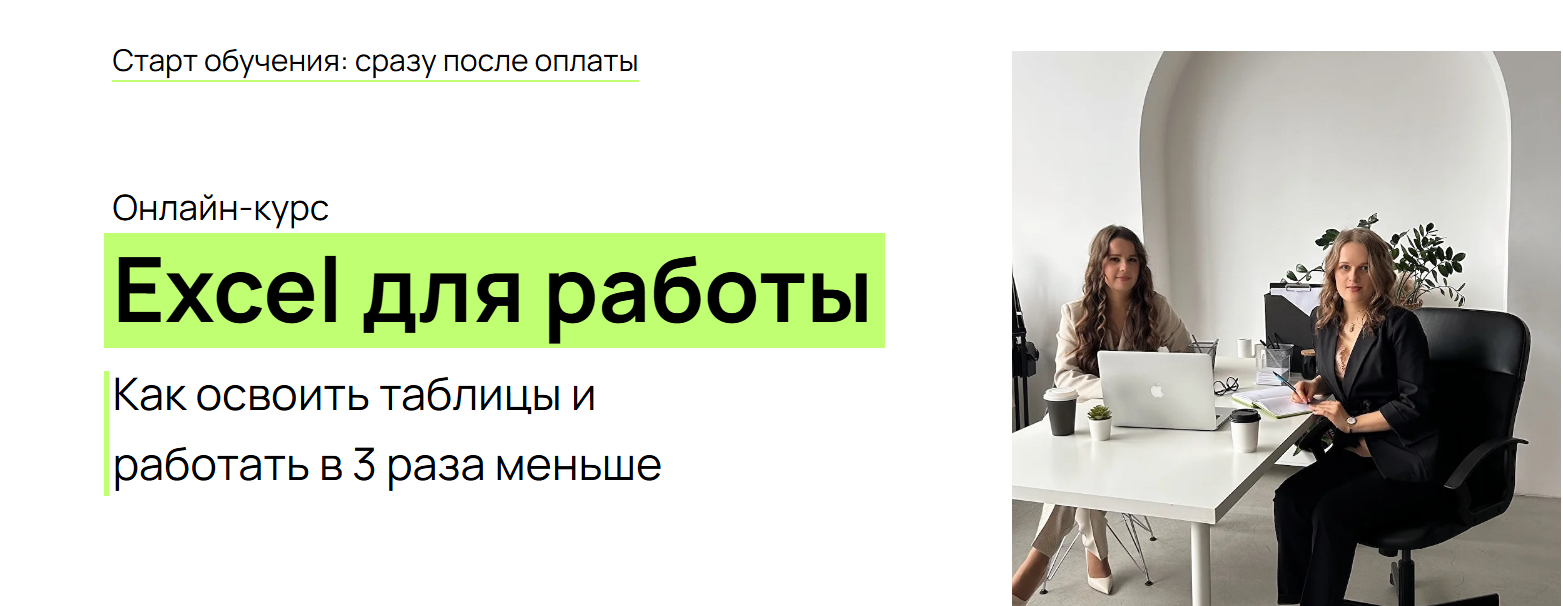 Анна Михеева - Excel для работы. Тариф Всë сам