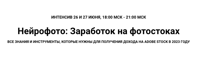 Василина Баранова - Нейрофото: Заработок на фотостоках