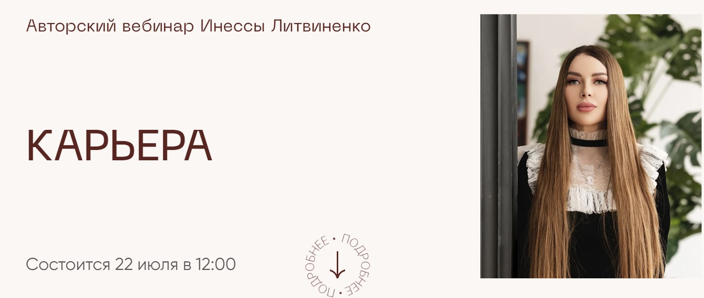 Инна Литвиненко - Карьера