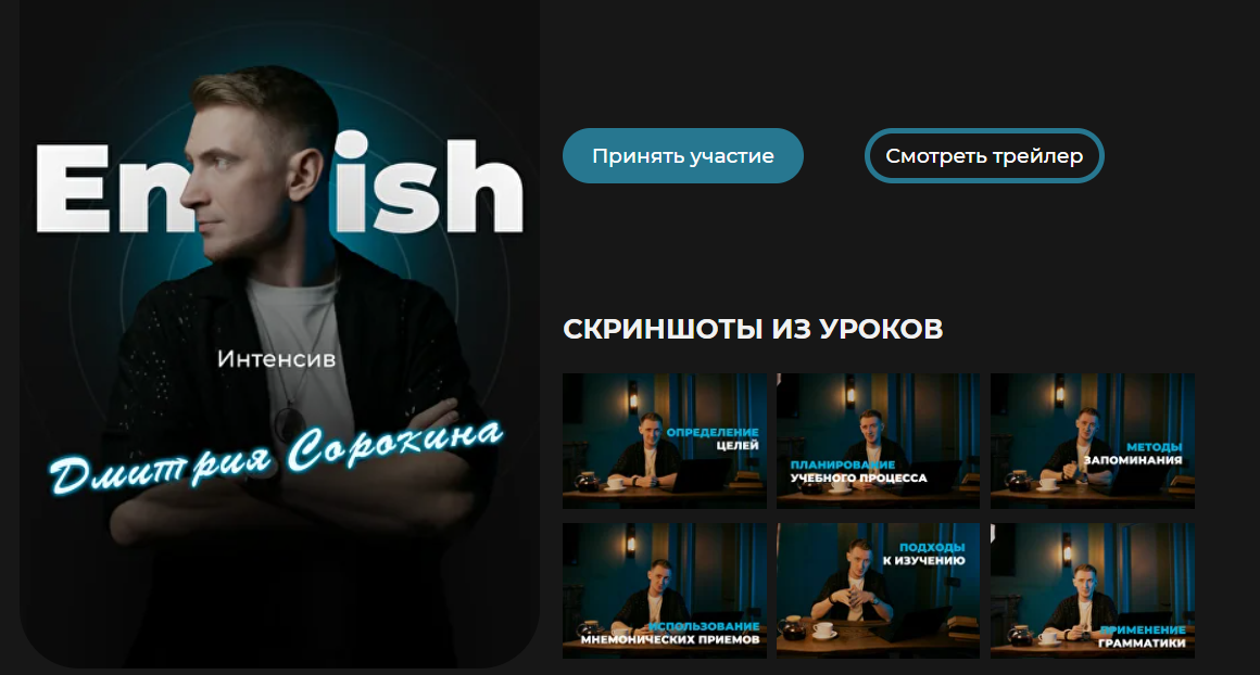 Онлайн / Дмитрий Сорокин - курс английского языка [Тариф Интенсив]