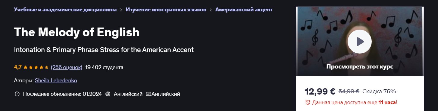 Udemy - Sheila Lebedenko ― Мелодия английского языка