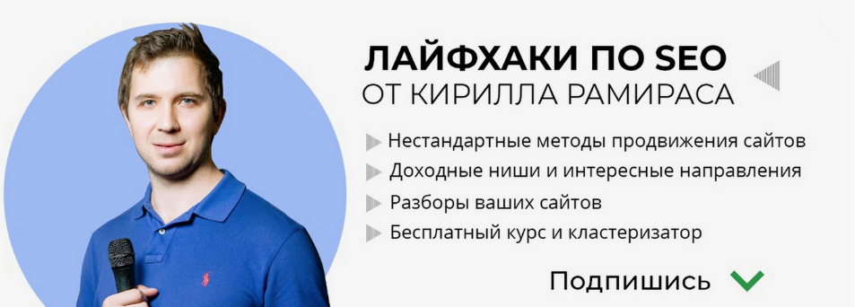 Кирилл Рамирас - Индивидуальное обучение по генерке под CPA. Тариф Стандарт
