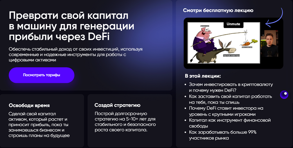 Web3 Academy / Иван Шашков - Практические навыки для заработка на криптовалюте (Июнь-Сентябрь 2025)