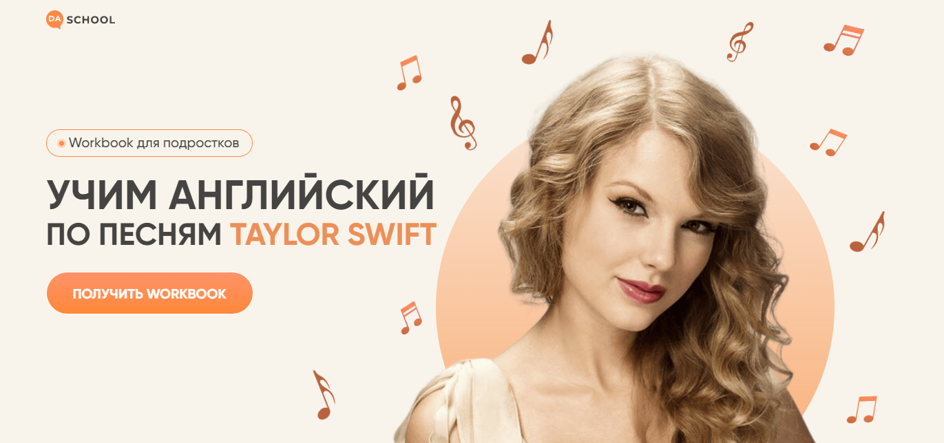 dashool - Учим английский по песням Taylor Swift