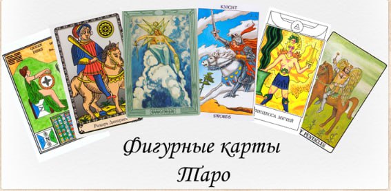 Гермополь - Фигурные карты Таро