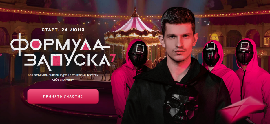 Михаил Тимочко - Формула запуска 7.0. Тариф База