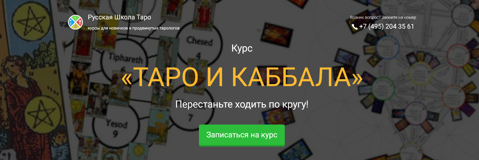 Сергей Савченко - Таро и каббала. Пакет Стандарт