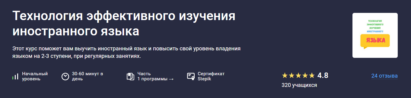 Stepik - Aiva Altynova ― Технология эффективного изучения иностранного языка