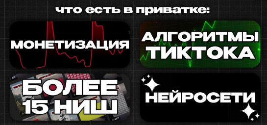 Deni - TikTok Монетизация. Май