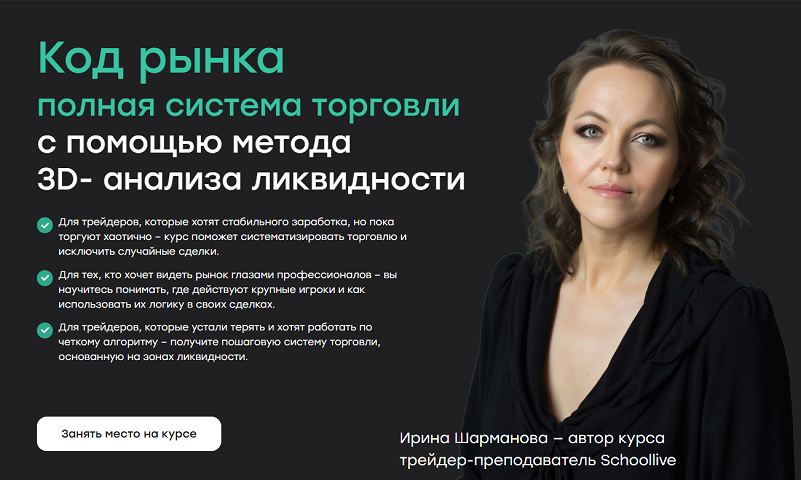 Код рынка. Полная система торговли с помощью метода 3D / Ирина Шарманова, Влад Умуров - анализа