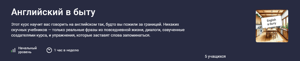 Stepik / Оксана Трусова - Английский в быту
