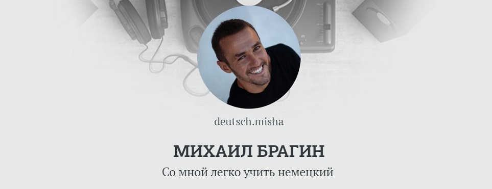 Deutschleicht - Михаил Брагин ― Курс управление глаголов