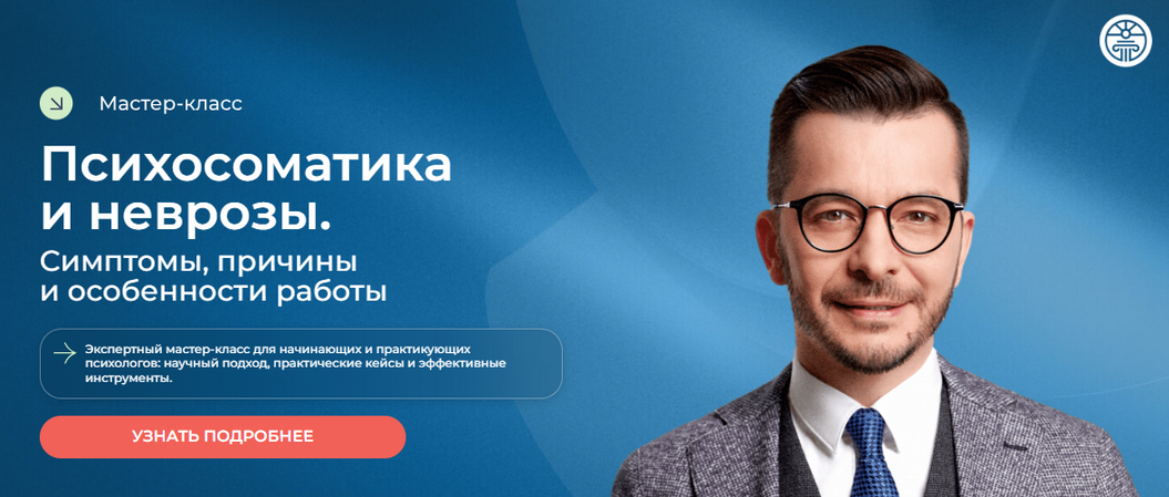 Андрей Курпатов - Психосоматика и неврозы. Симптомы, причины и особенности работы