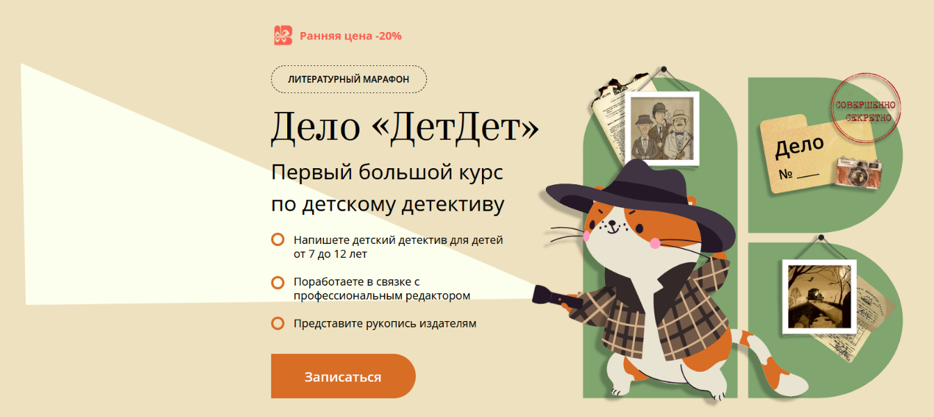 Дарья Анацко, Елена Кузнецова - Дело ДетДет. Первый большой курс по детскому детективу