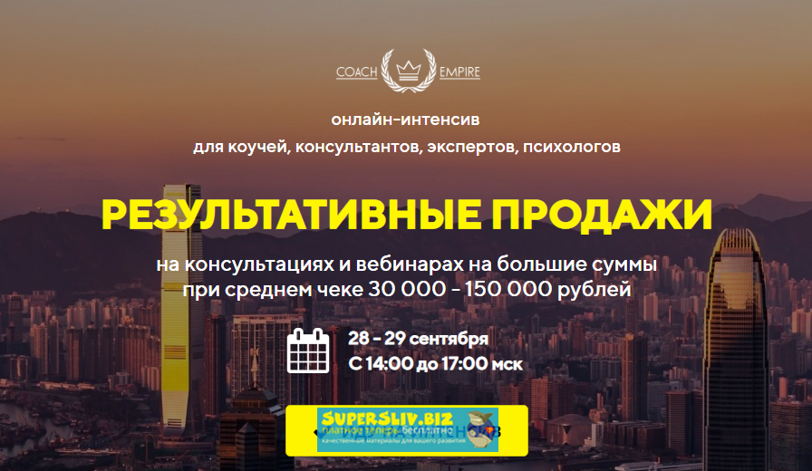 Константин Опекун - Результативные продажи