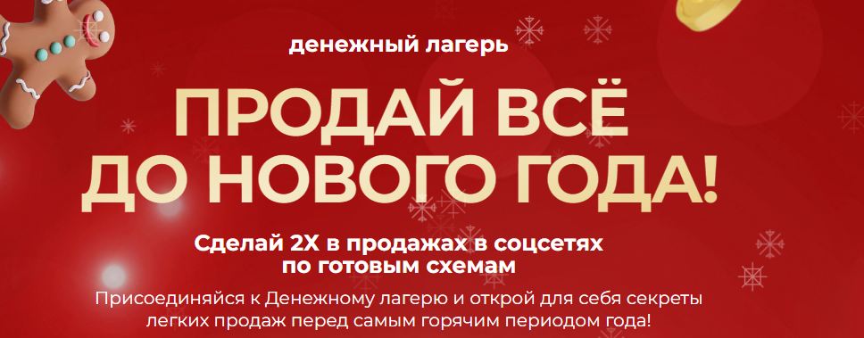 Tomatschool / Тома Суворова - Денежный лагерь. Продай все до Нового года