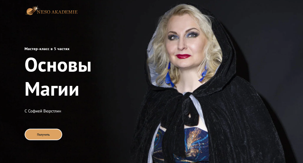 Neso Akademie - София Вюрстлин ― Основы магии