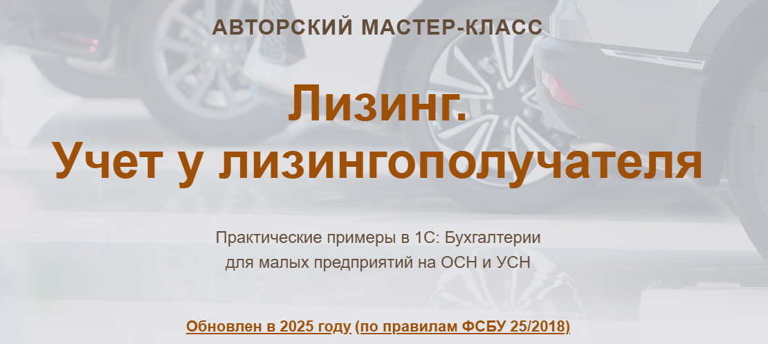 учетбеззабот / Ольга Шулова, Валентина Власенко - Лизинг. Учет у лизингополучателя