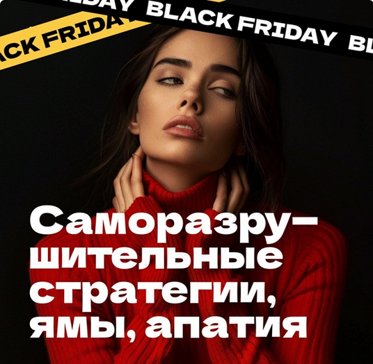 Master Kit / Дарья Трутнева - Саморазрушительные стратегии Эго