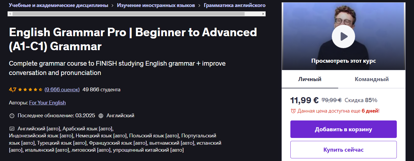 English Grammar Pro. Beginner to Advanced (A1 / Udemy - C1) Grammar