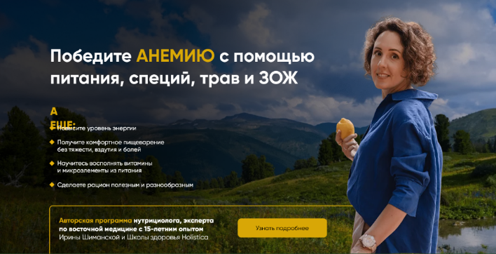Ирина Шиманская - Анемия