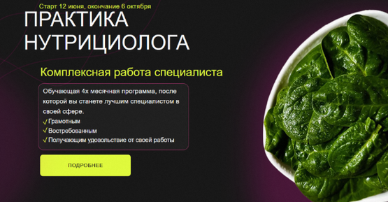Дарья Ермишина - Практика нутрициолога. Тариф Мега Профи