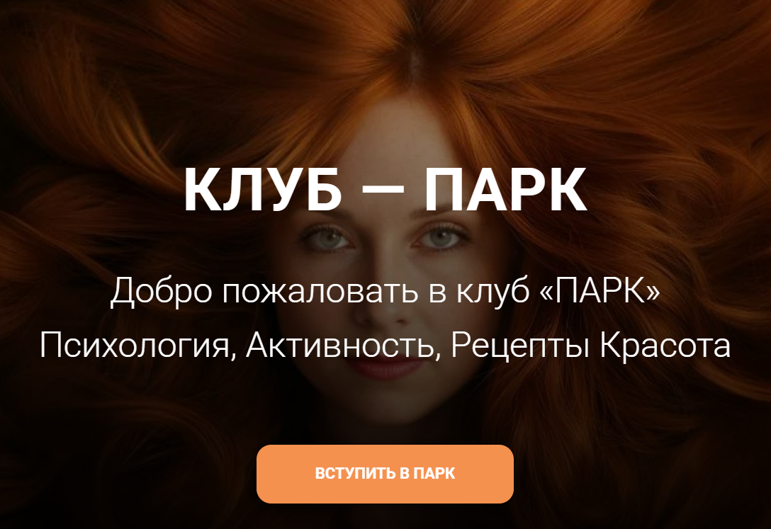 carrotlab / Елена Золотухина - Клуб - Парк. Психология, Активность, Рецепты Красота. Ноябрь 2025