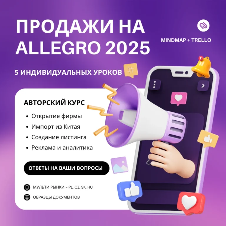 Artem - Индивидуальные уроки — онлайн курс продажи на Allegro 2025