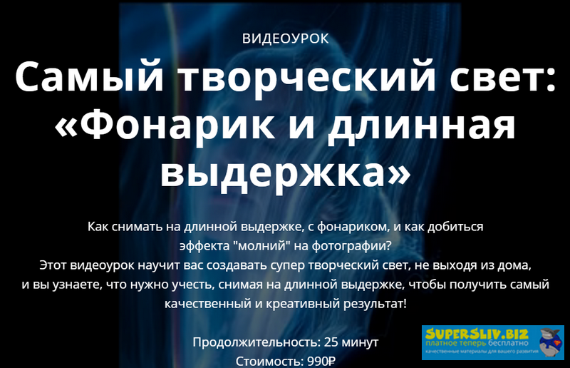 Сергей Гунин - Самый творческий свет: «Фонарик и длинная выдержка»