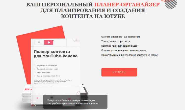 Планер / Марина Могилко - органайзер для планирования и создания контента на Ютубе