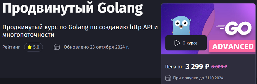 Purpleschool / Антон Ларичев - Продвинутый Golang