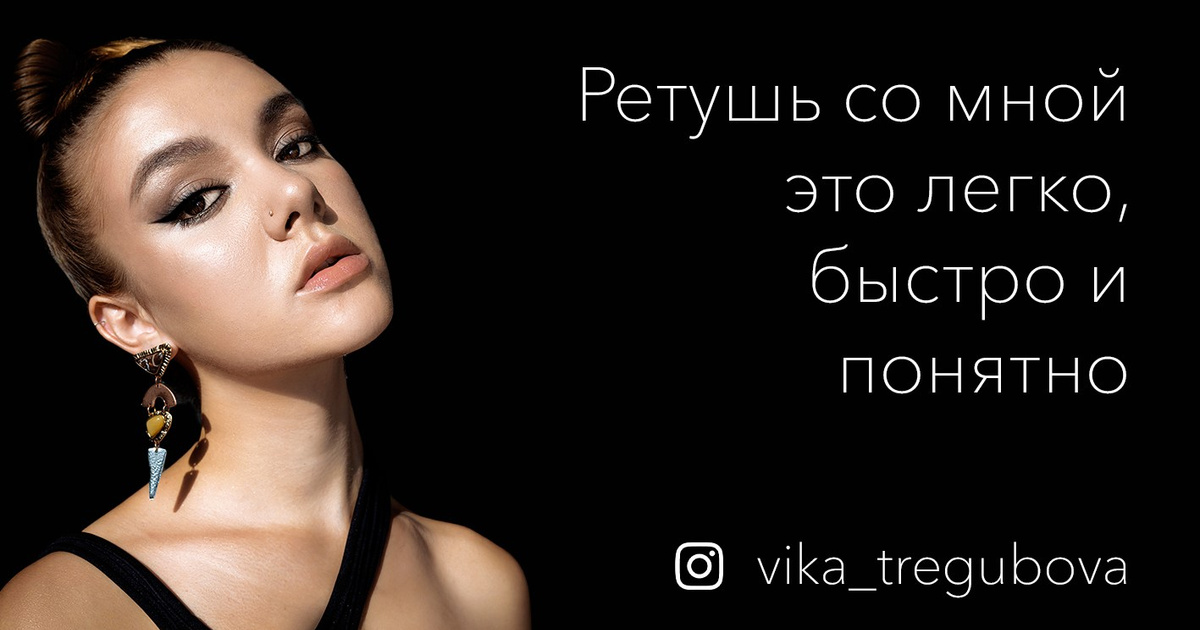 Виктория Трегубова - Кисти для ретуши с обучающим видеоуроком