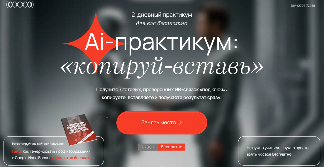 Ai / Савелий Гришанин - практикум «копируй-вставь». VIP Тариф Мастер ИИ-связок