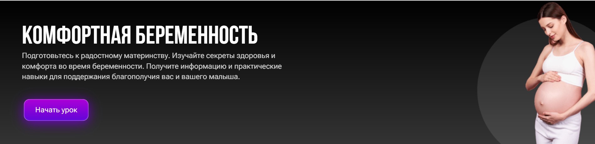 Екатерина Горкавий - Комфортная беременность