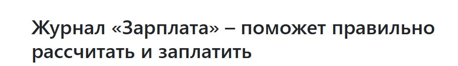 Актион - Журнал Зарплата 2026