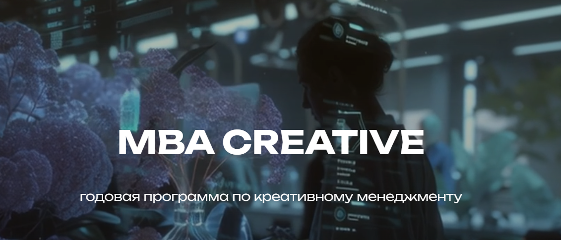 Есения Пенкина - MBA Creative