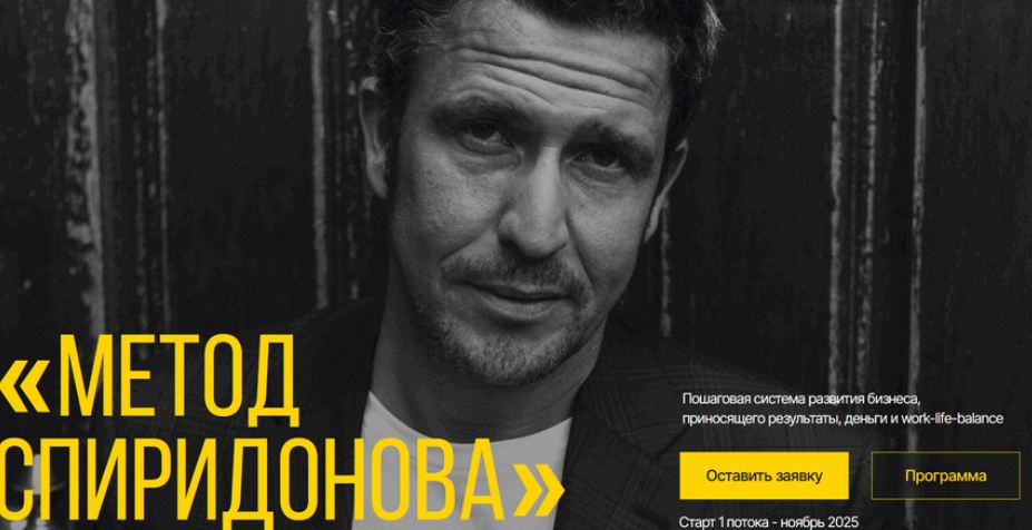 Максим Спиридонов - Метод Спиридонова