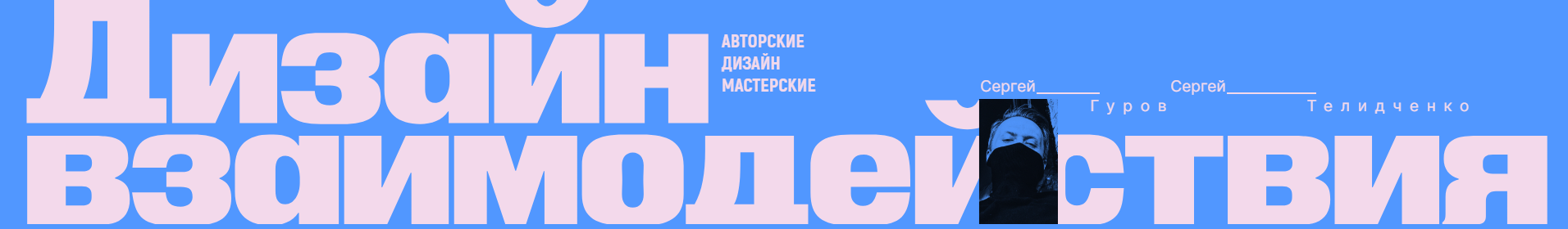 Сеpгей Гуpов, Сеpгей Телидченко - Основа. Дизайн взаимодействия