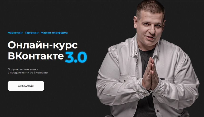 Павел Пресняков - ВКонтакте 3.0. Тариф Стандарт
