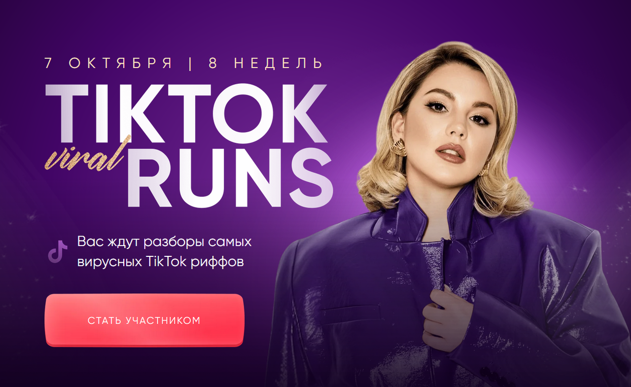 Biophonics / Карина Купер - TikTok viral Runs. Тариф Light