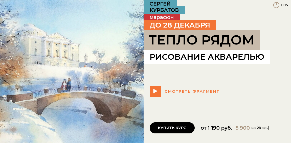 enterclass / Сергей Курбатов - Тепло рядом