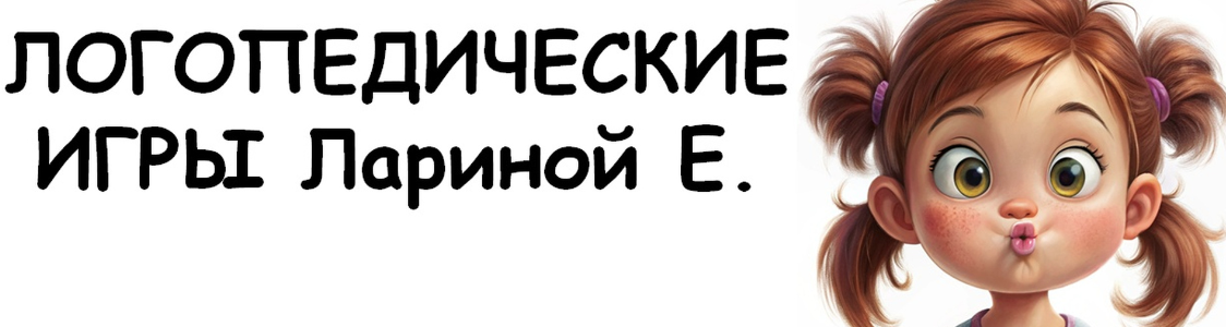 Евгения Ларина - Рабочие тетради для обучения элементам грамоты