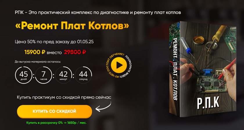 Дмитрий Пыжьянов - Ремонт плат котлов