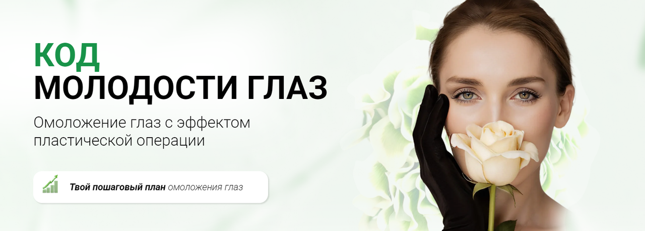 Тая Дейн - Код молодости глаз. Тариф Базовый