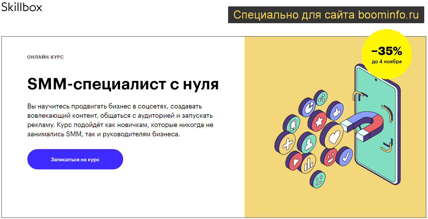 SMM / SkillBox - специалист с нуля