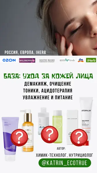 katrin_ecotrue - Екатерина Кудерцева → Базовый уход