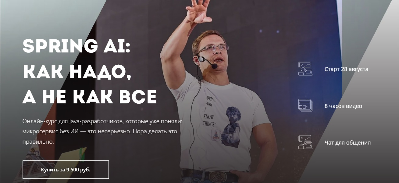 lektorium / Евгений Борисов - Spring AI: как надо, а не как все