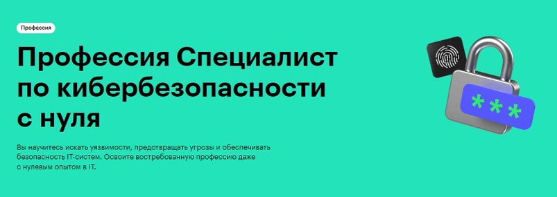 Skillbox / Максим Клочков, Анастасия Полякова - Профессия Специалист по кибербезопасности с нуля (20