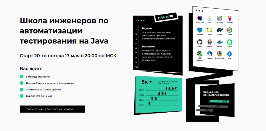 Автоматизация тестирования Java. 17 / qa.guru - тый поток